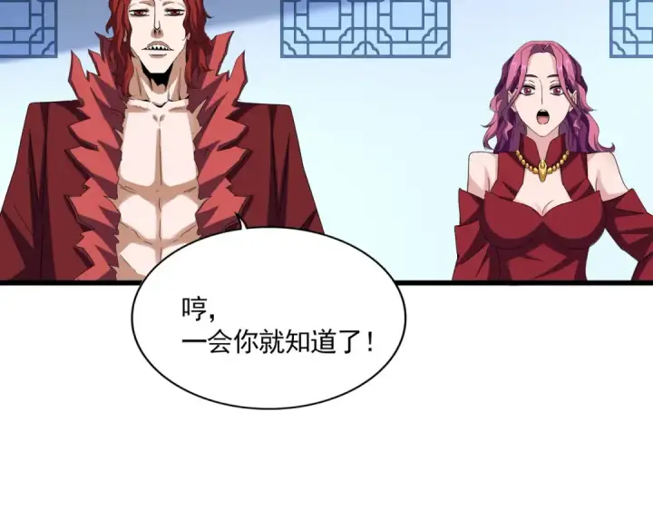 《魔皇大管家》第663话 阳煞的策略图25