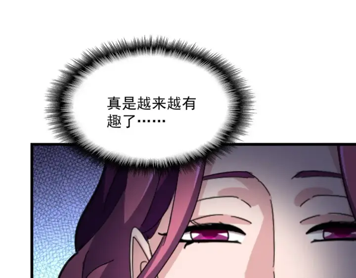 《魔皇大管家》第663话 阳煞的策略图27
