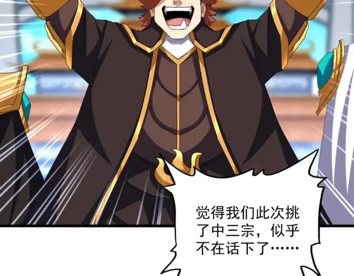 《魔皇大管家》第663话 阳煞的策略图31