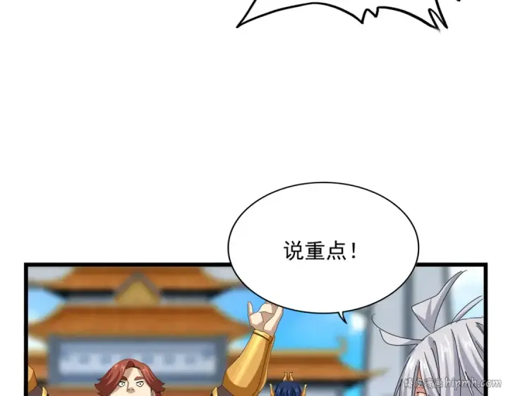 《魔皇大管家》第663话 阳煞的策略图32