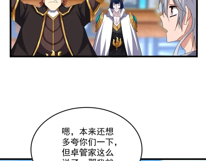 《魔皇大管家》第663话 阳煞的策略图33