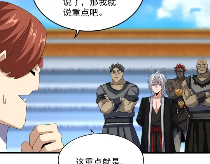 《魔皇大管家》第663话 阳煞的策略图34