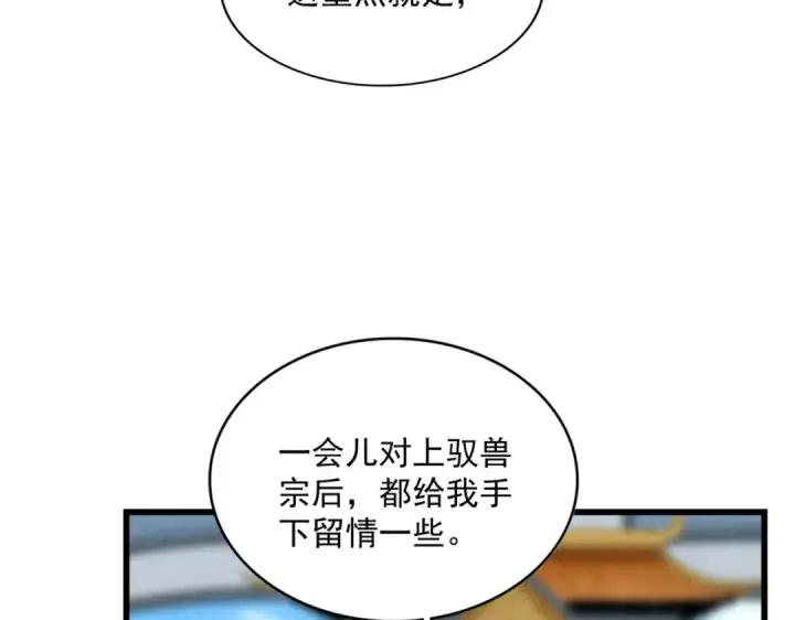 《魔皇大管家》第663话 阳煞的策略图35