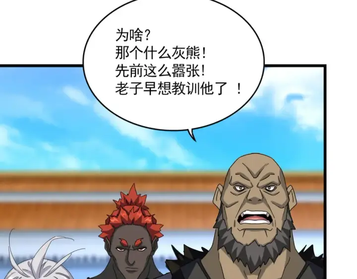 《魔皇大管家》第663话 阳煞的策略图38