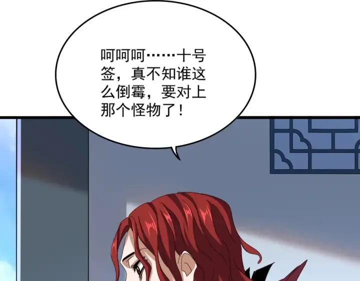 《魔皇大管家》第663话 阳煞的策略图4