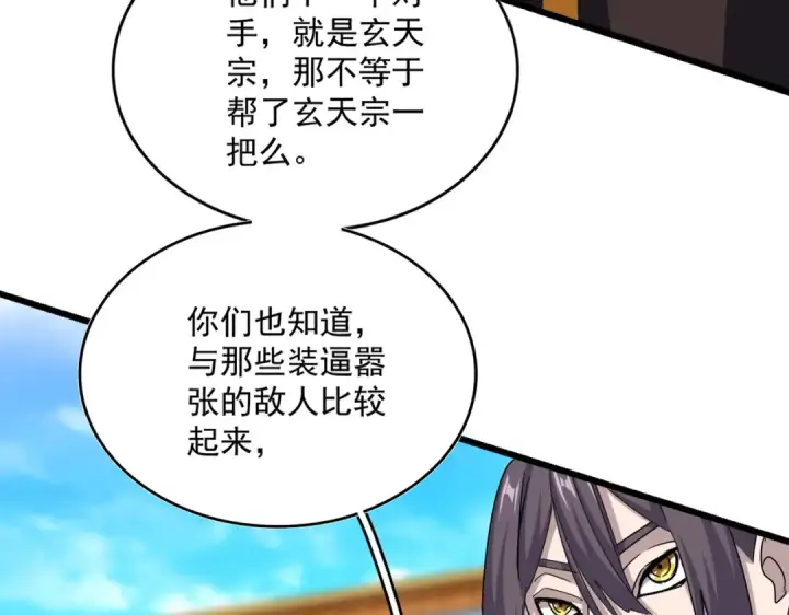 《魔皇大管家》第663话 阳煞的策略图44