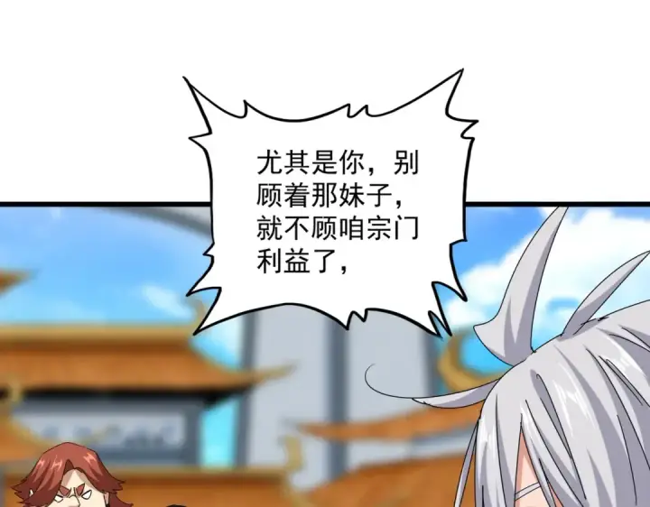 《魔皇大管家》第663话 阳煞的策略图47