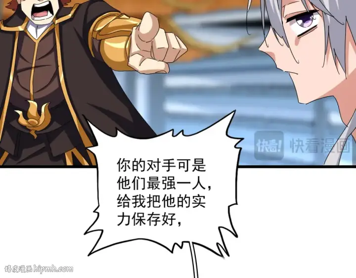 《魔皇大管家》第663话 阳煞的策略图48