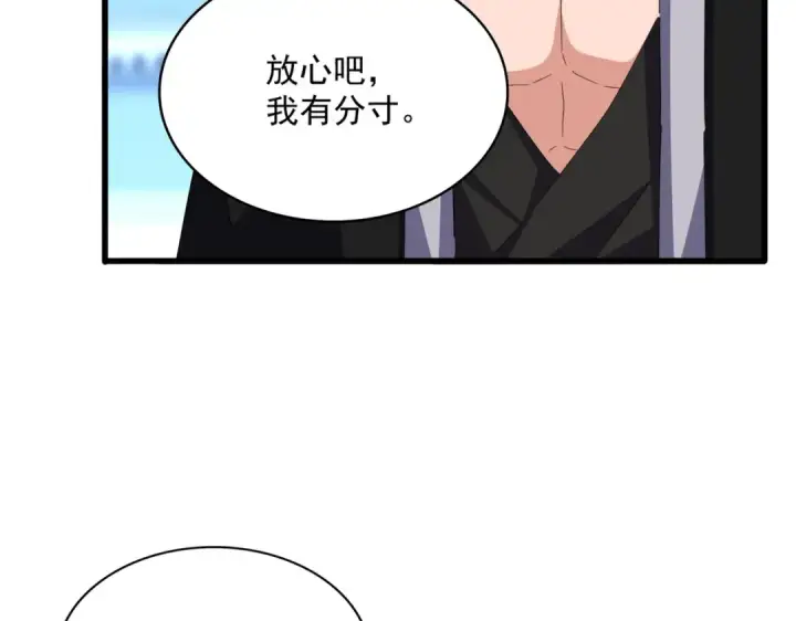 《魔皇大管家》第663话 阳煞的策略图51