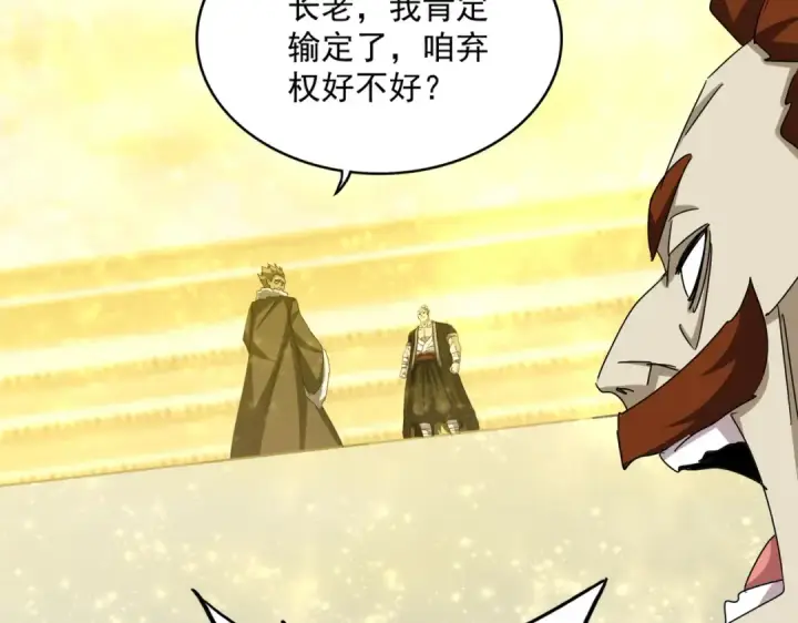 《魔皇大管家》第663话 阳煞的策略图67