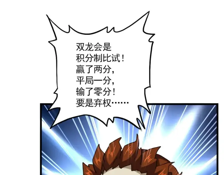 《魔皇大管家》第663话 阳煞的策略图69
