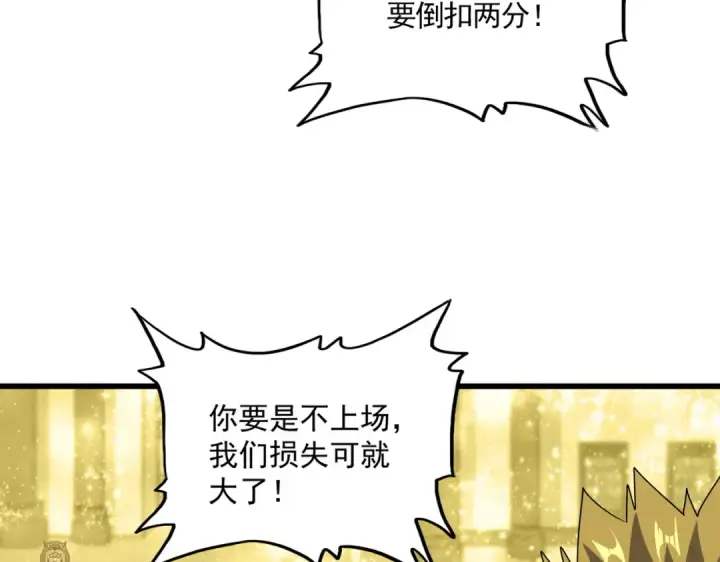 《魔皇大管家》第663话 阳煞的策略图71