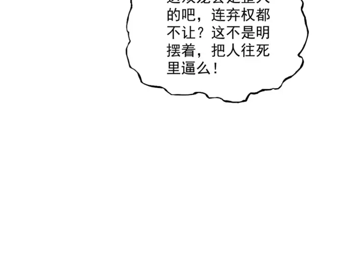 《魔皇大管家》第663话 阳煞的策略图73