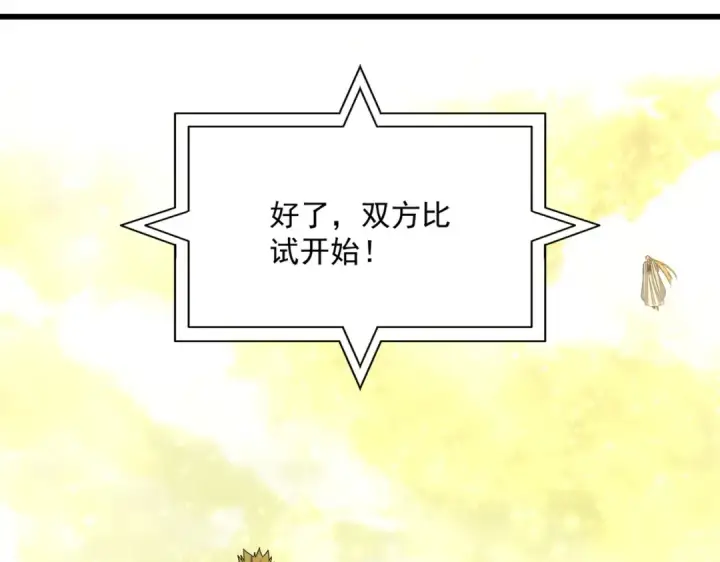 《魔皇大管家》第663话 阳煞的策略图74