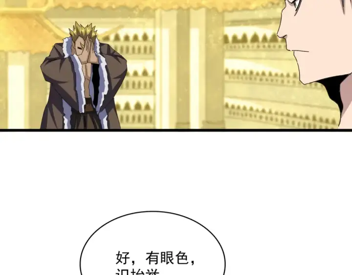 《魔皇大管家》第663话 阳煞的策略图77