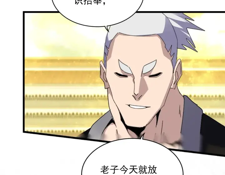 《魔皇大管家》第663话 阳煞的策略图78