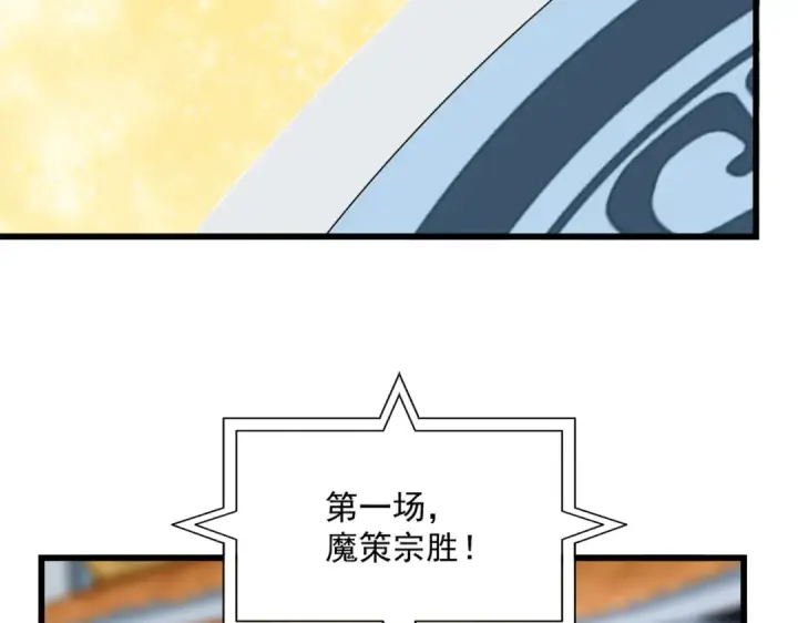 《魔皇大管家》第663话 阳煞的策略图83