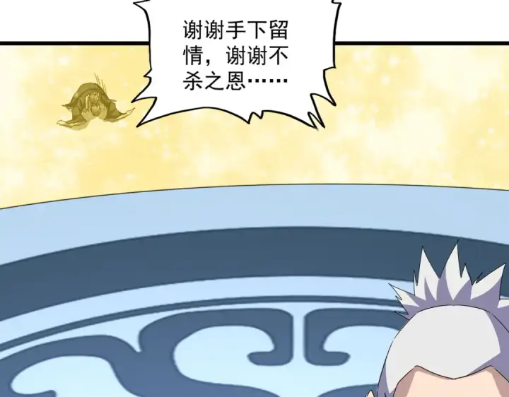 《魔皇大管家》第663话 阳煞的策略图85