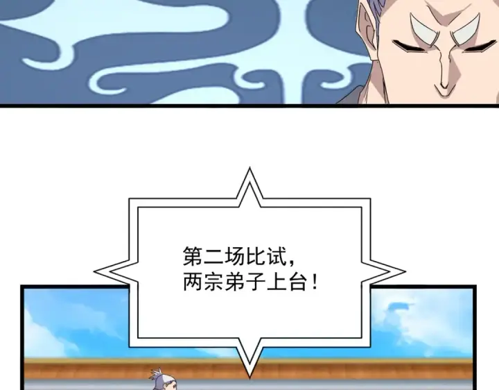 《魔皇大管家》第663话 阳煞的策略图86