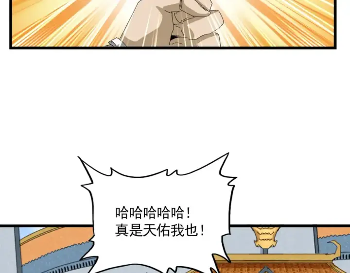 《魔皇大管家》第663话 阳煞的策略图9