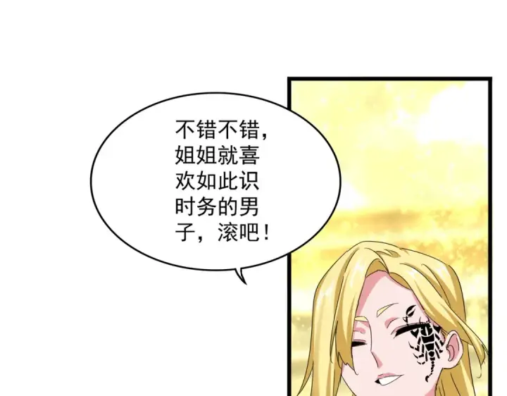 《魔皇大管家》第663话 阳煞的策略图95