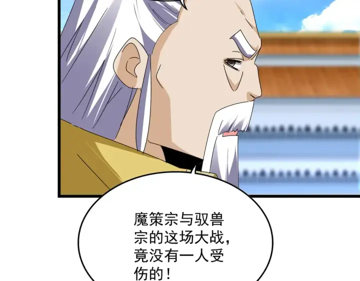 《魔皇大管家》第664话 因为他图11