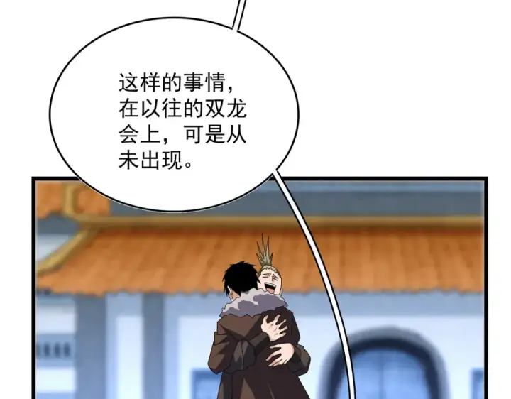 《魔皇大管家》第664话 因为他图15