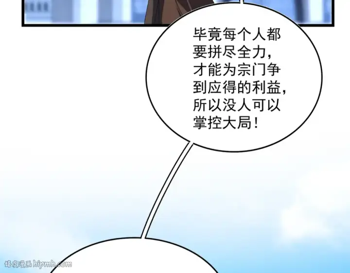 《魔皇大管家》第664话 因为他图16