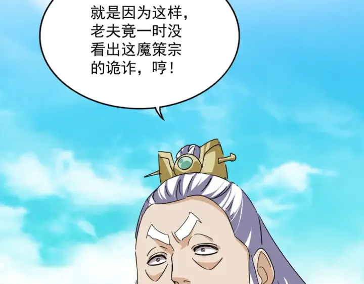 《魔皇大管家》第664话 因为他图17