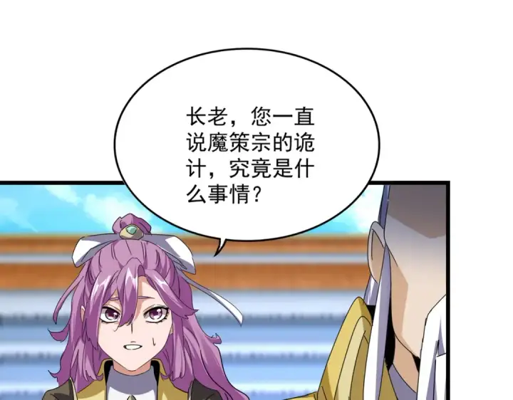 《魔皇大管家》第664话 因为他图20