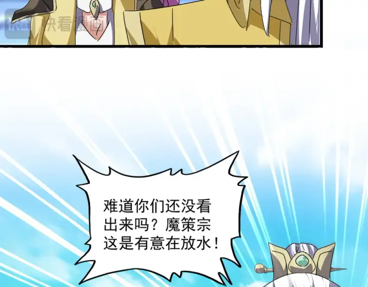 《魔皇大管家》第664话 因为他图21