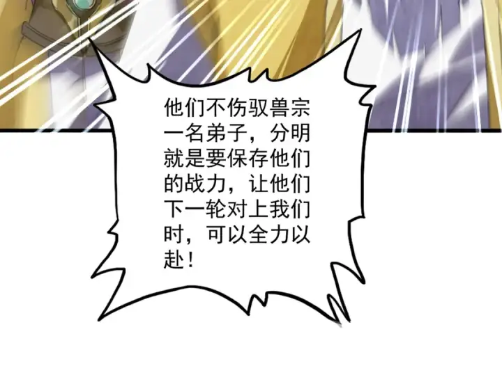 《魔皇大管家》第664话 因为他图23