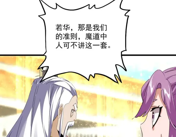 《魔皇大管家》第664话 因为他图26
