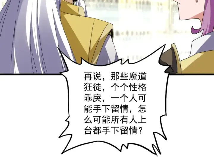 《魔皇大管家》第664话 因为他图27