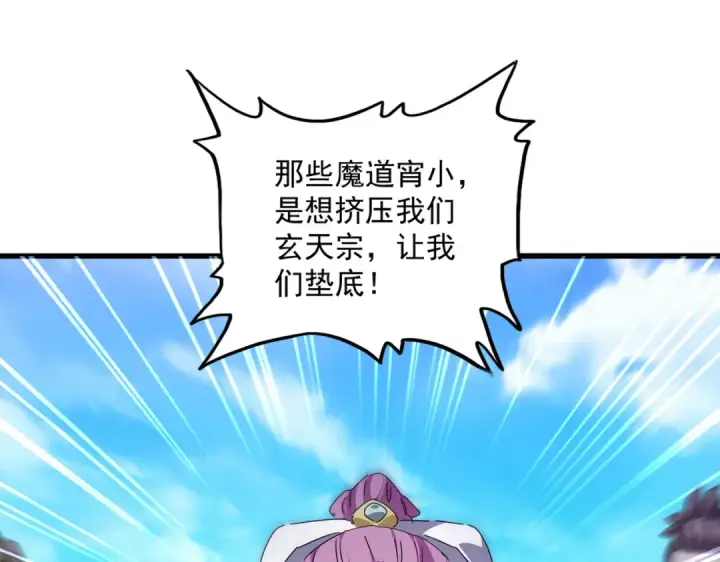 《魔皇大管家》第664话 因为他图31