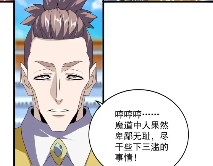 《魔皇大管家》第664话 因为他图33