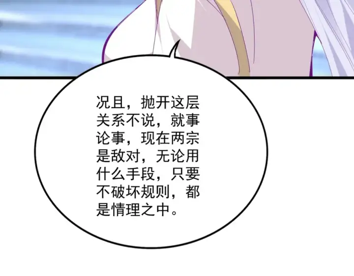 《魔皇大管家》第664话 因为他图43