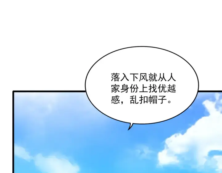 《魔皇大管家》第664话 因为他图44