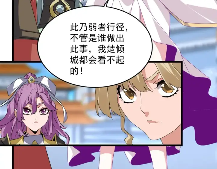《魔皇大管家》第664话 因为他图46