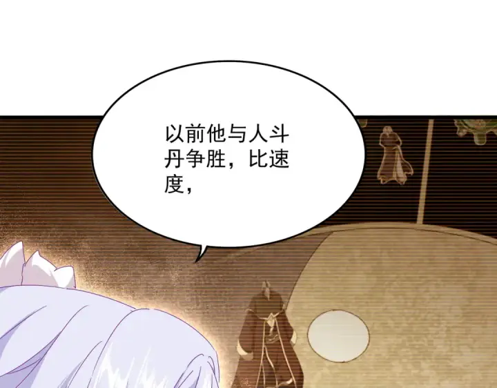 《魔皇大管家》第664话 因为他图51