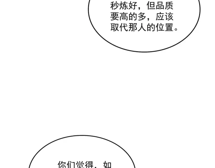 《魔皇大管家》第664话 因为他图55