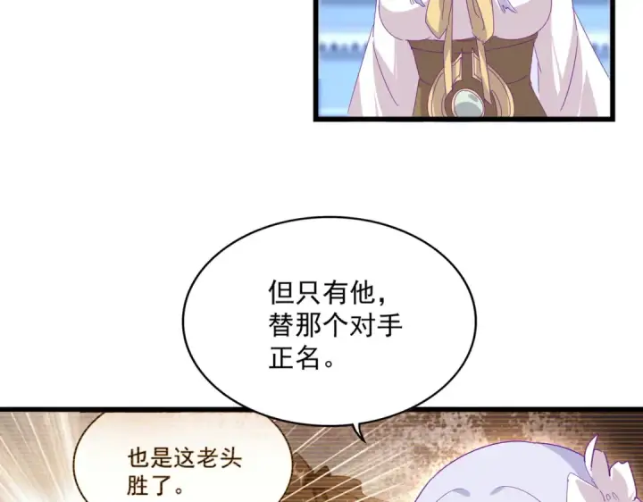 《魔皇大管家》第664话 因为他图60