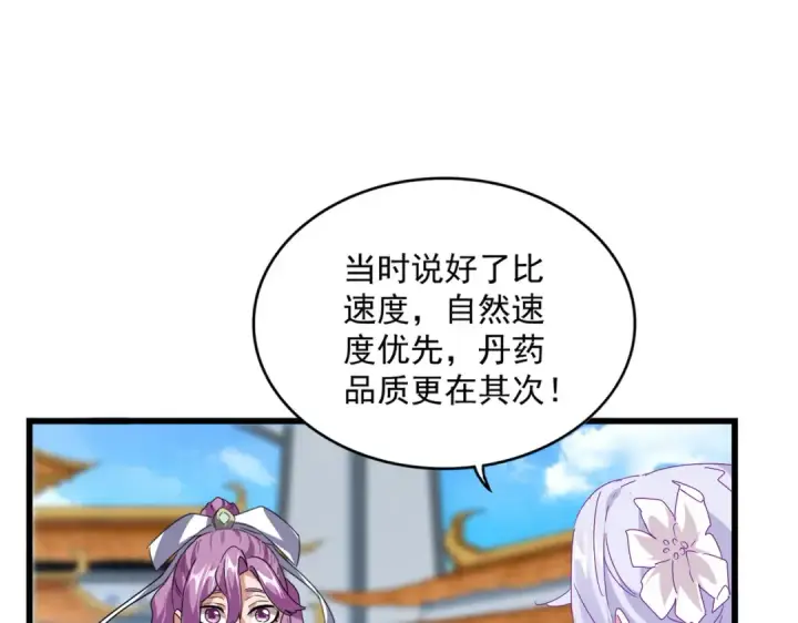 《魔皇大管家》第664话 因为他图62