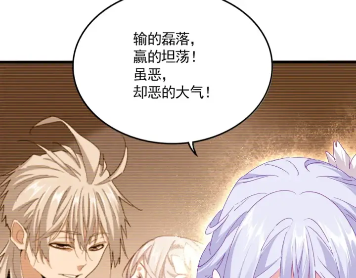 《魔皇大管家》第664话 因为他图66
