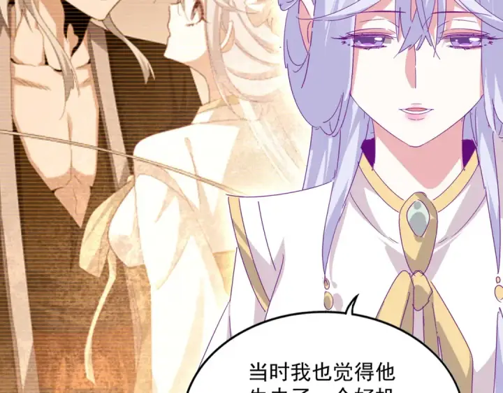 《魔皇大管家》第664话 因为他图67