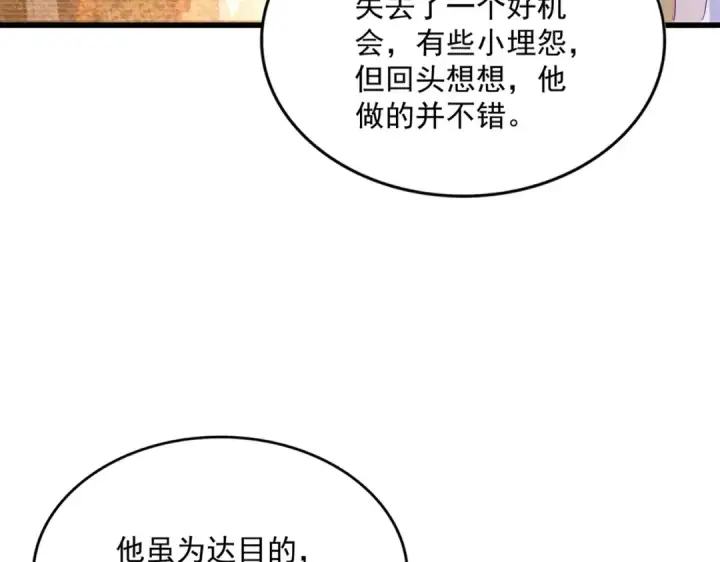 《魔皇大管家》第664话 因为他图68