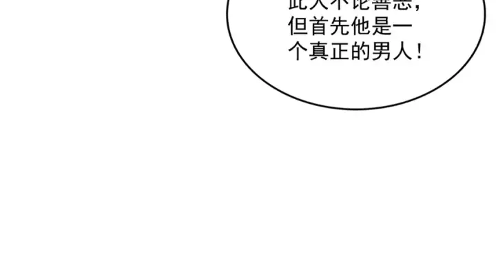 《魔皇大管家》第664话 因为他图71