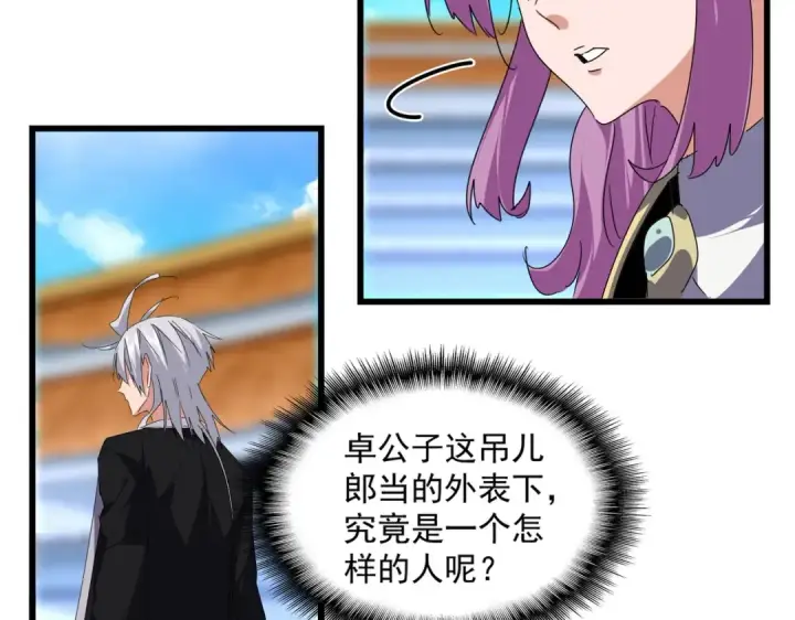 《魔皇大管家》第664话 因为他图74