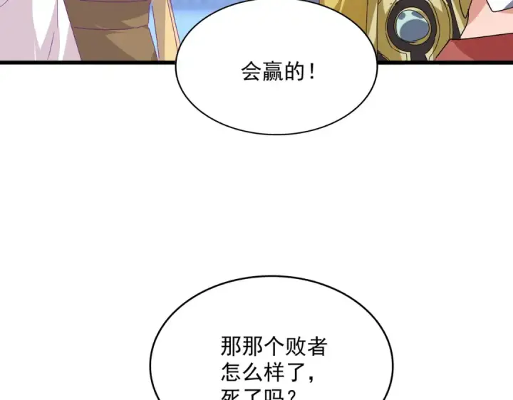 《魔皇大管家》第664话 因为他图77