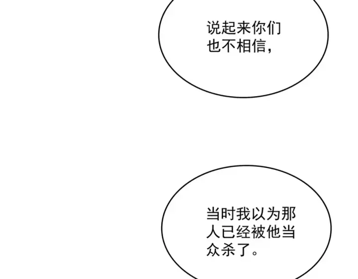 《魔皇大管家》第664话 因为他图79